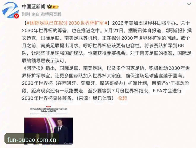 3大变革与5个待解之谜：2030世界杯扩军66队全解析